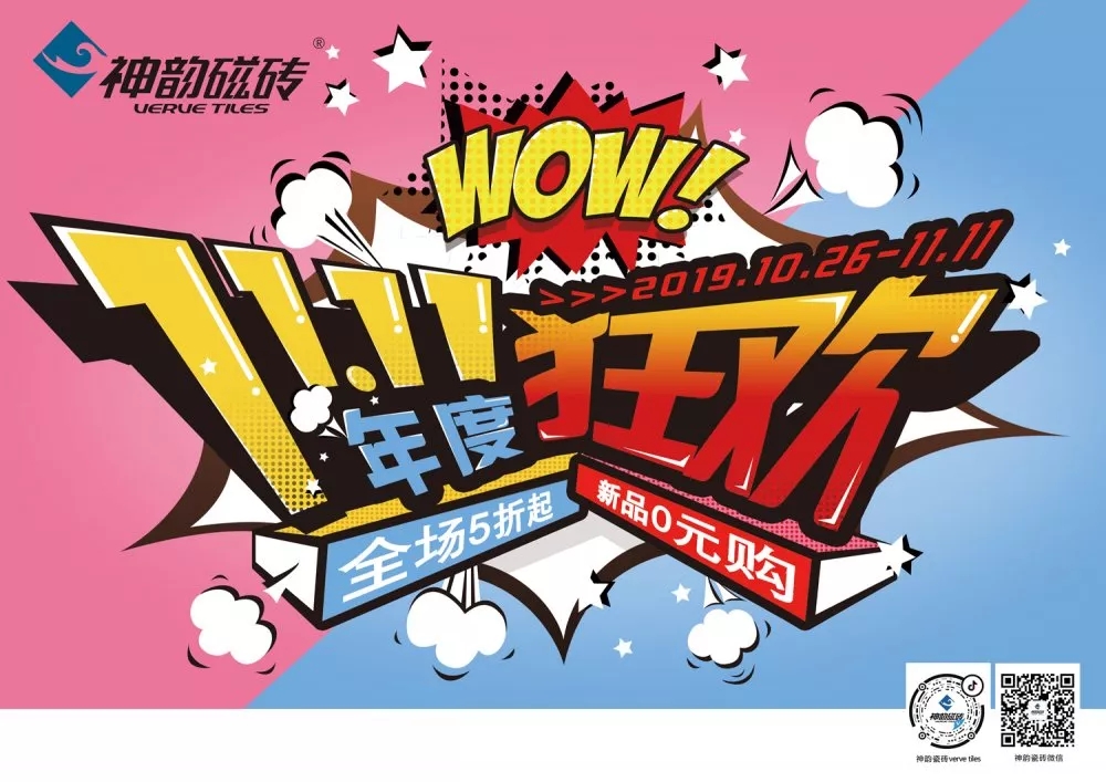 神韻磁磚雙十一最強攻略,看完再剁手!