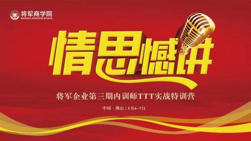 修心立行·學以智勝丨商學院第三期內訓師TTT實戰特訓營暨第一期內訓師級別評定考核圓滿舉辦!