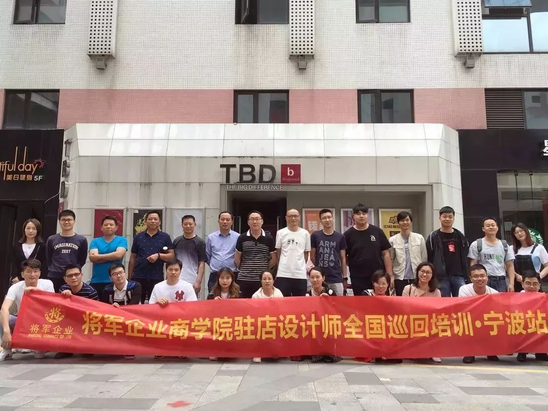 企業快訊| 企業商學院駐店設計師全國巡回培訓·寧波站圓滿落幕!