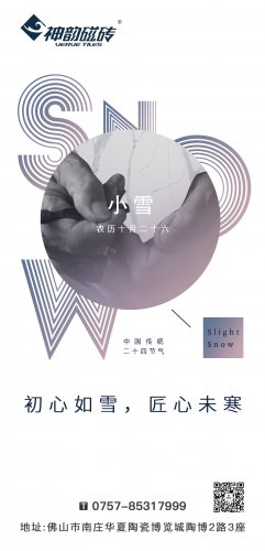 今日小雪!愿與你共白頭......