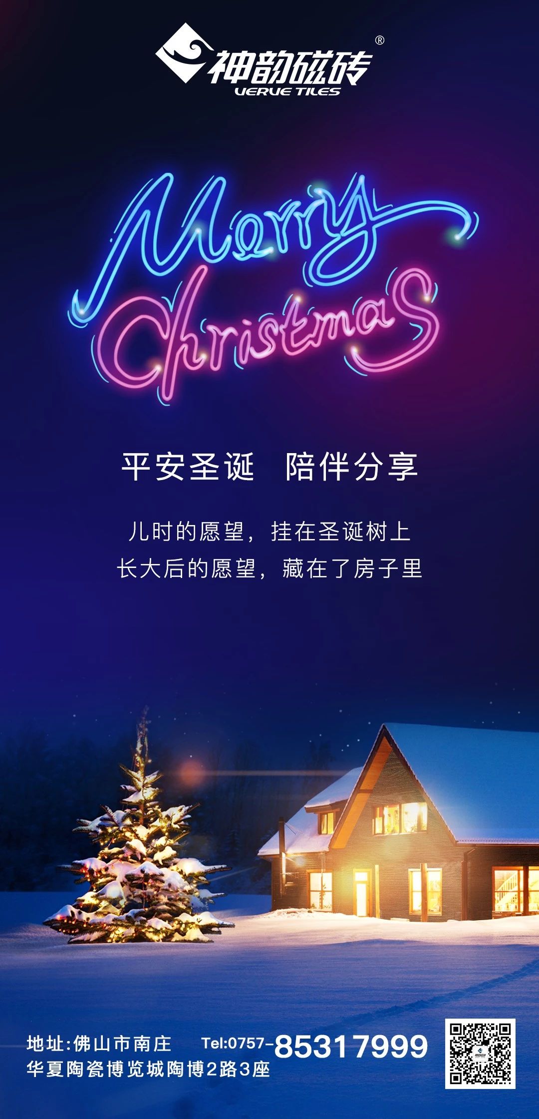 平安圣誕節 陪伴分享