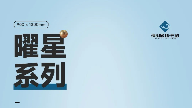 V·產品熱推 | 設計無拘束,打造摩登空間時尚感