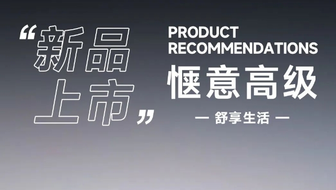 V·新品推薦 | 素雅色彩,構造家居恬靜時光