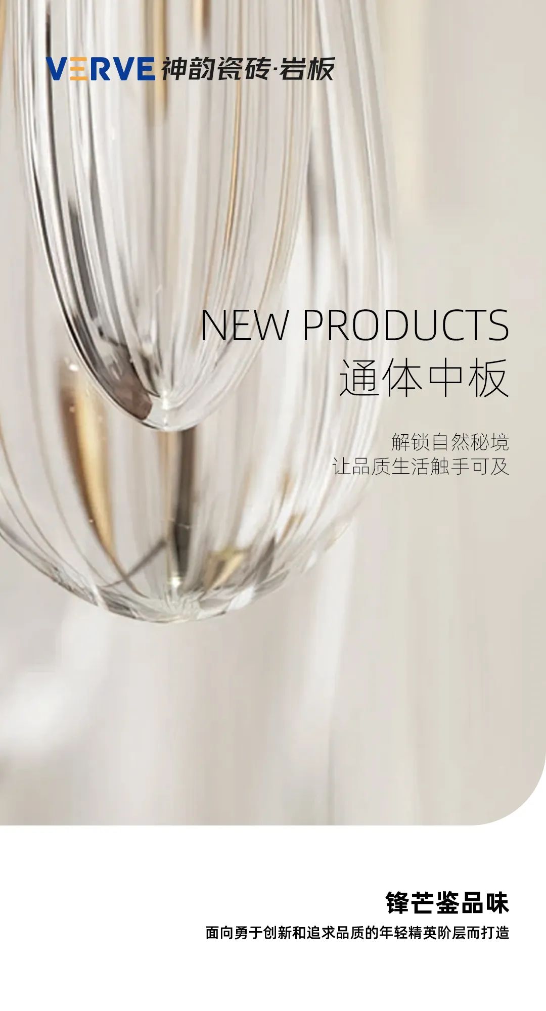 V·產品推薦│煥發臻石氣質,神韻通體中板系列