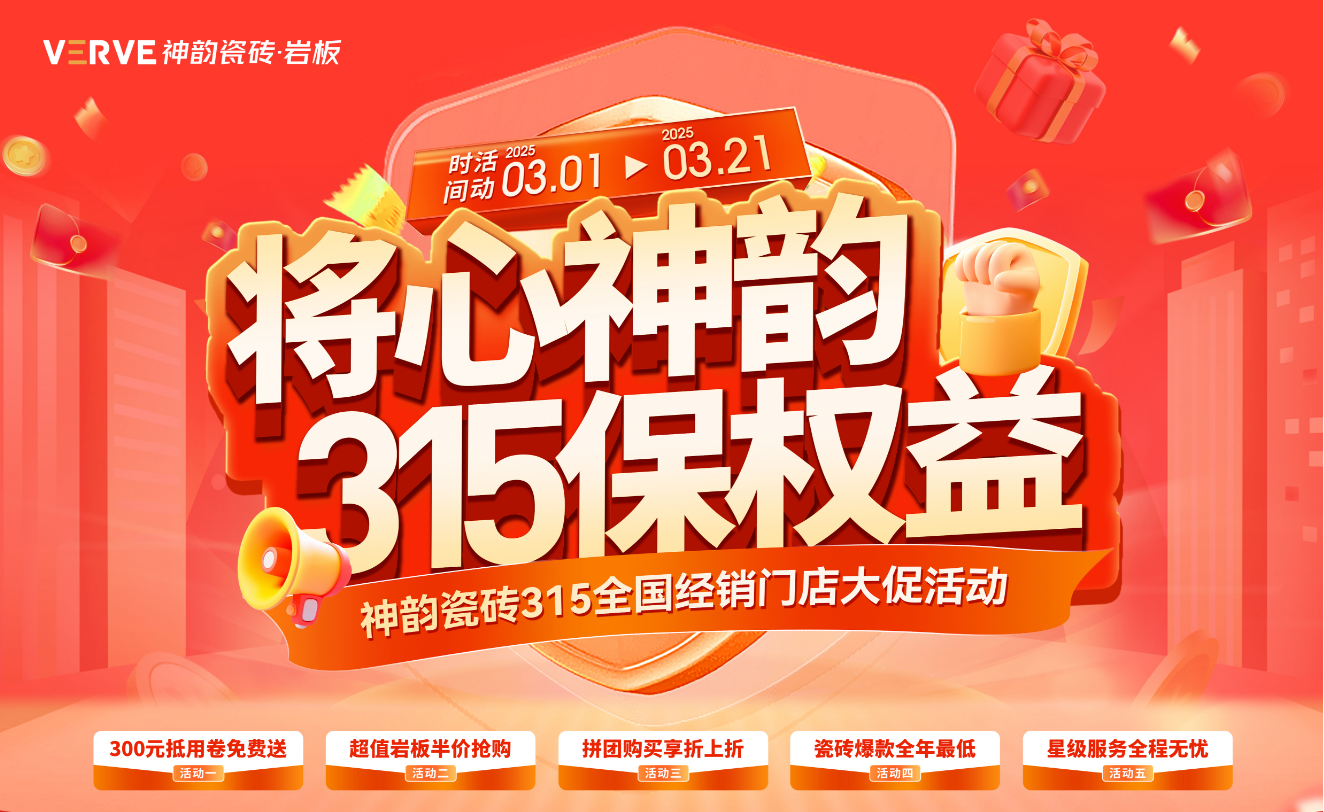 2025神韻315促銷物料