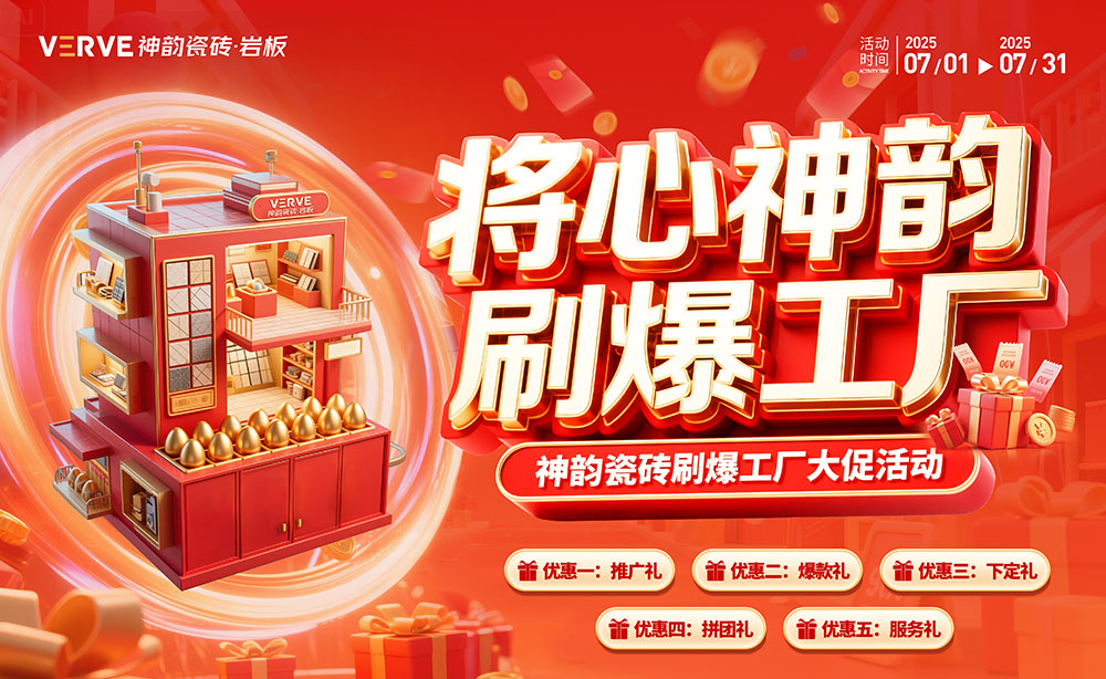 神韻-單店活動物料