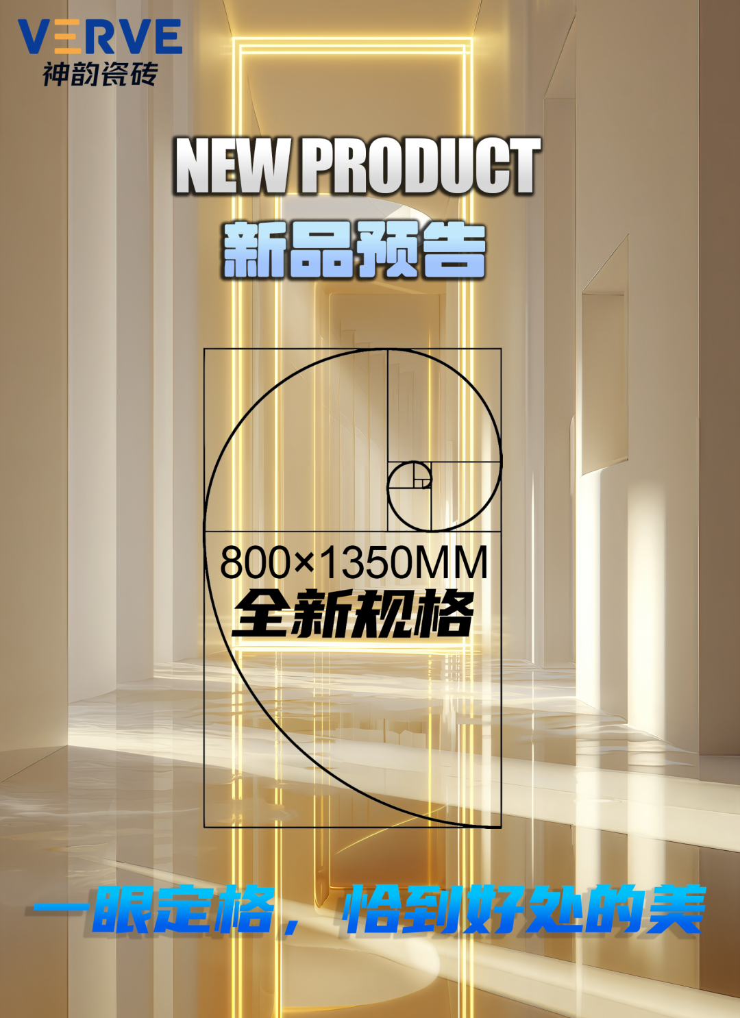 800×1350mm 新規(guī)格丨神韻全巖新品,打開家居空間的靈感之門