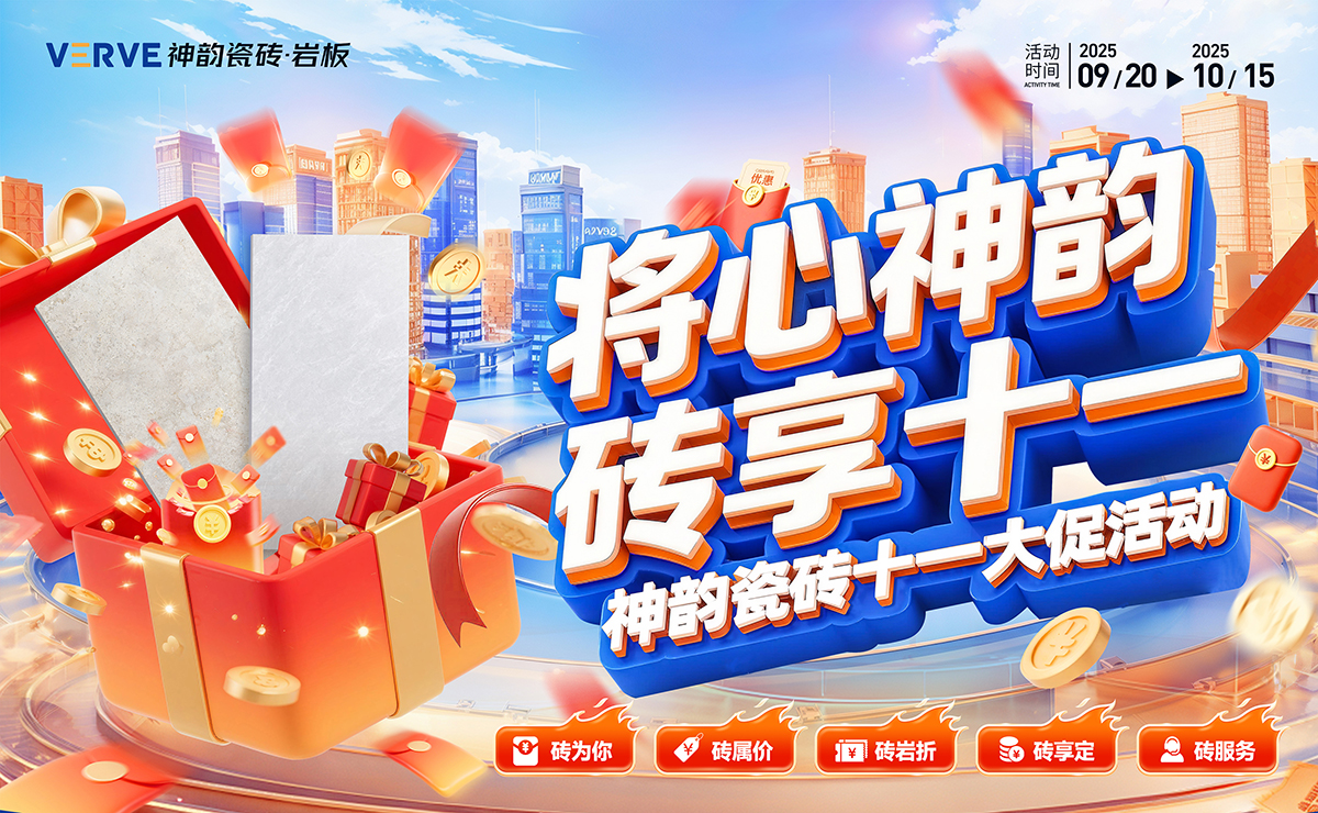 神韻國慶促銷物料