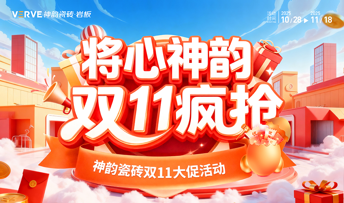 神韻雙十一促銷物料源文件