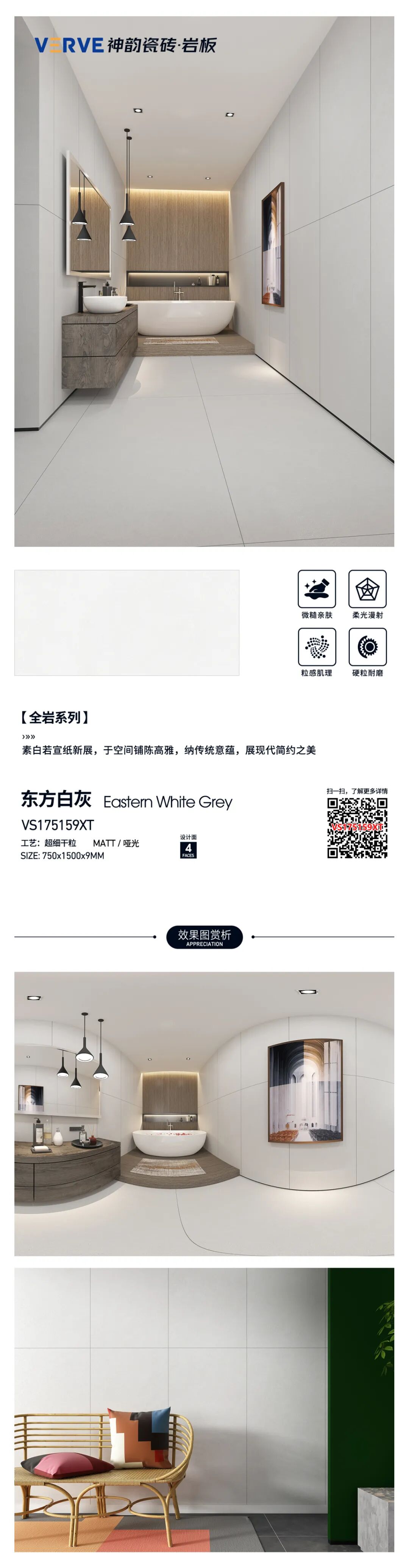 VS175159XT東方白灰